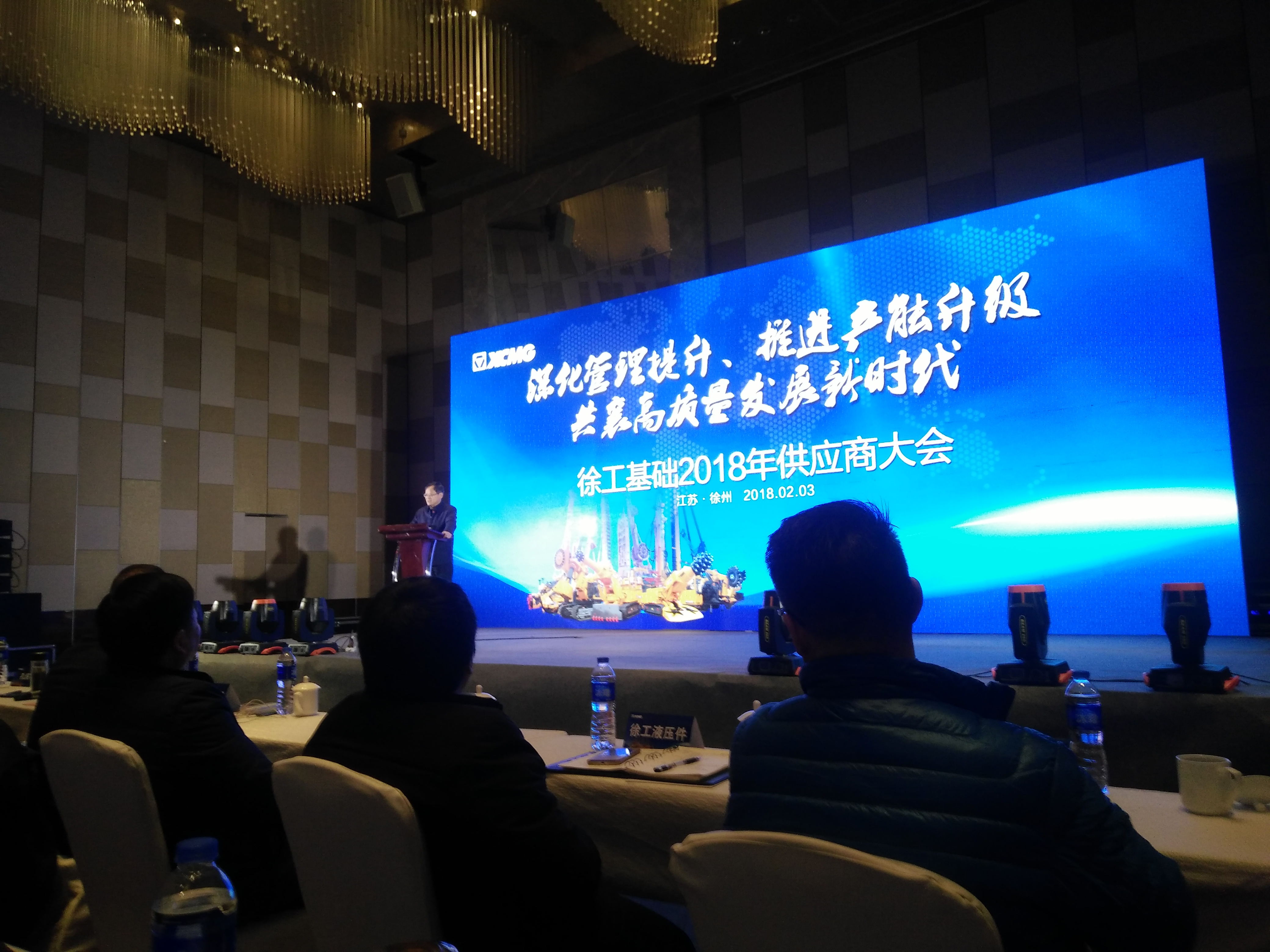 2018年，公司參加徐州徐工基礎供應商年會