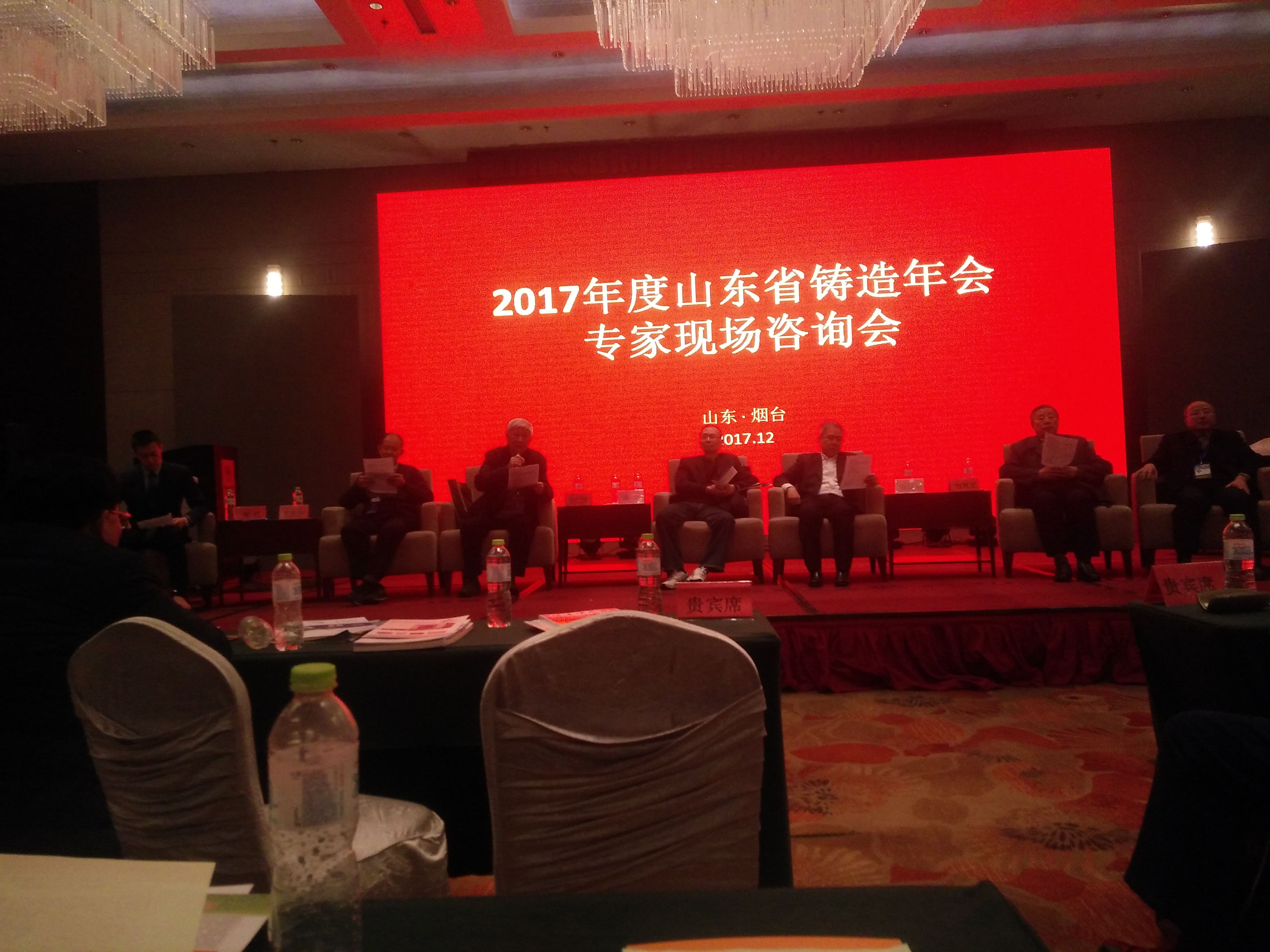 2017年，公司參加山東省鑄造年會