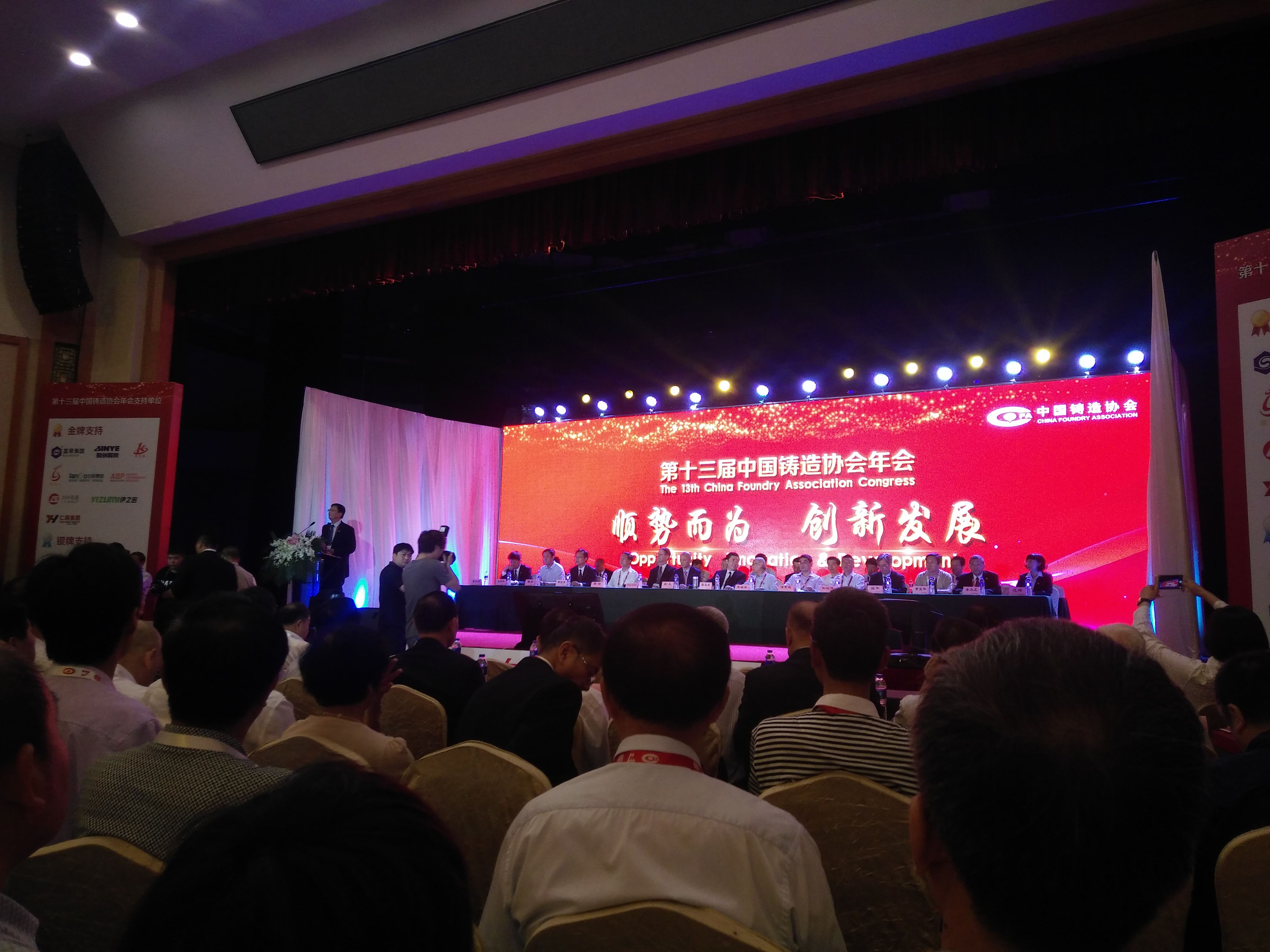 2017年，公司參加中國鑄造年會