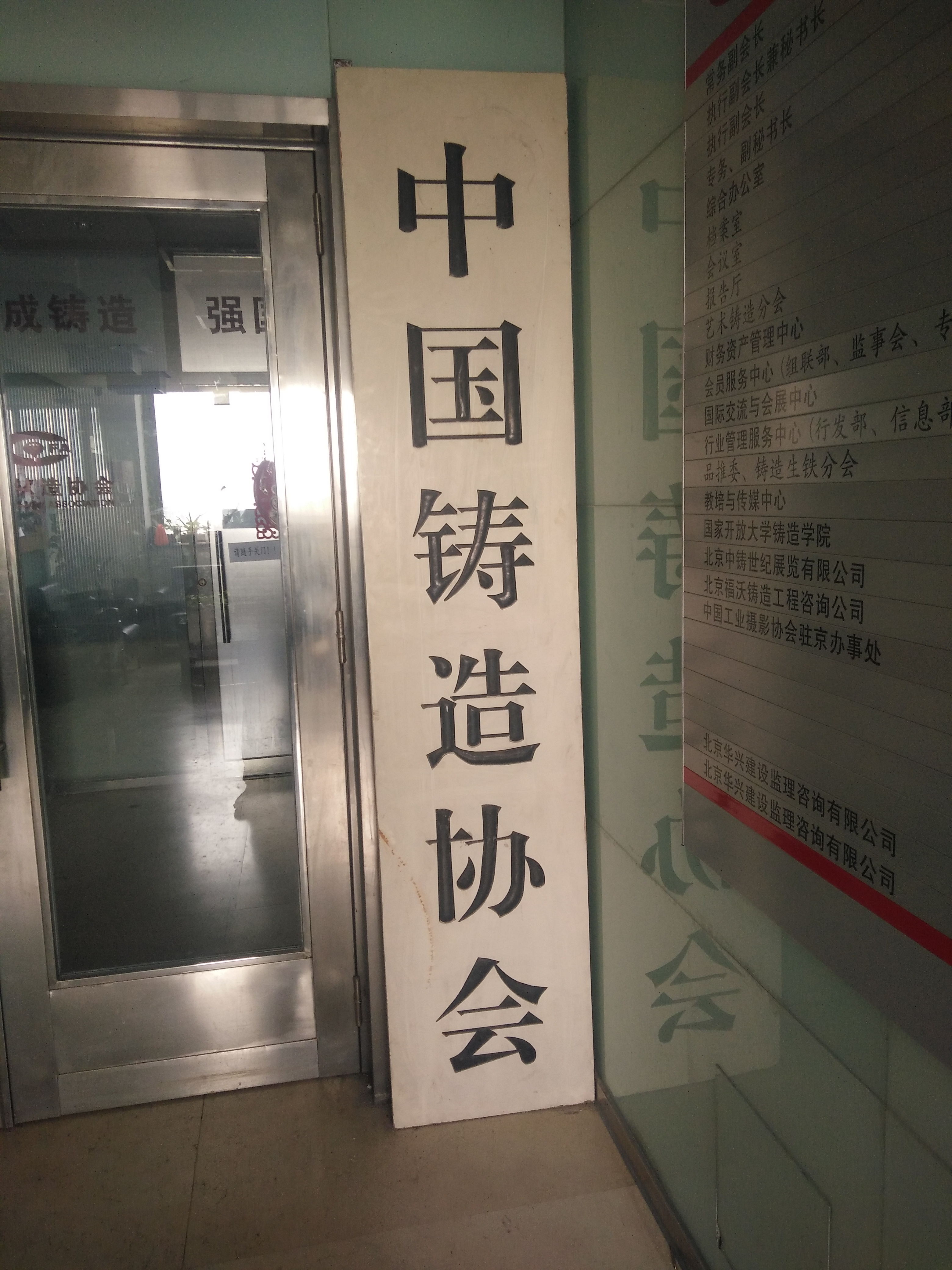 2017年，公司到中國鑄造協會學習